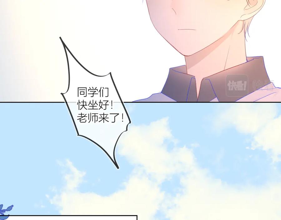 星辰于我 第59话 考试结果 第41页