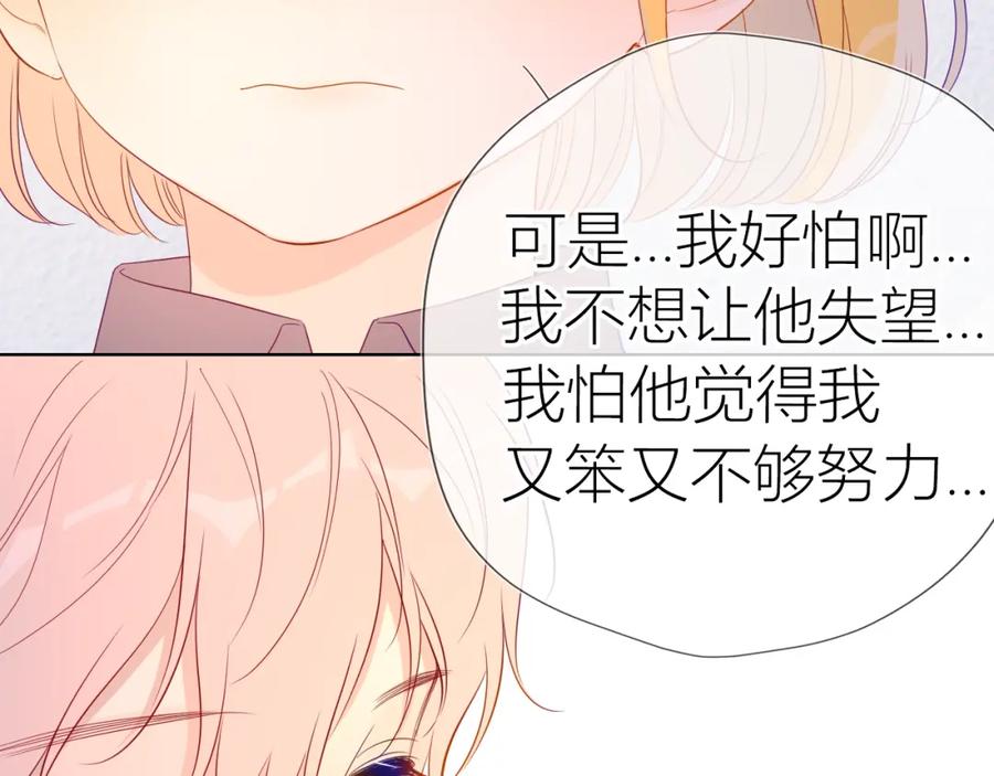 星辰于我 第59话 考试结果 第57页