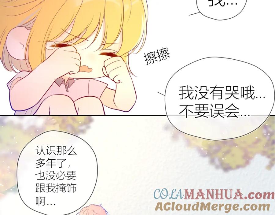 星辰于我 第59话 考试结果 第49页
