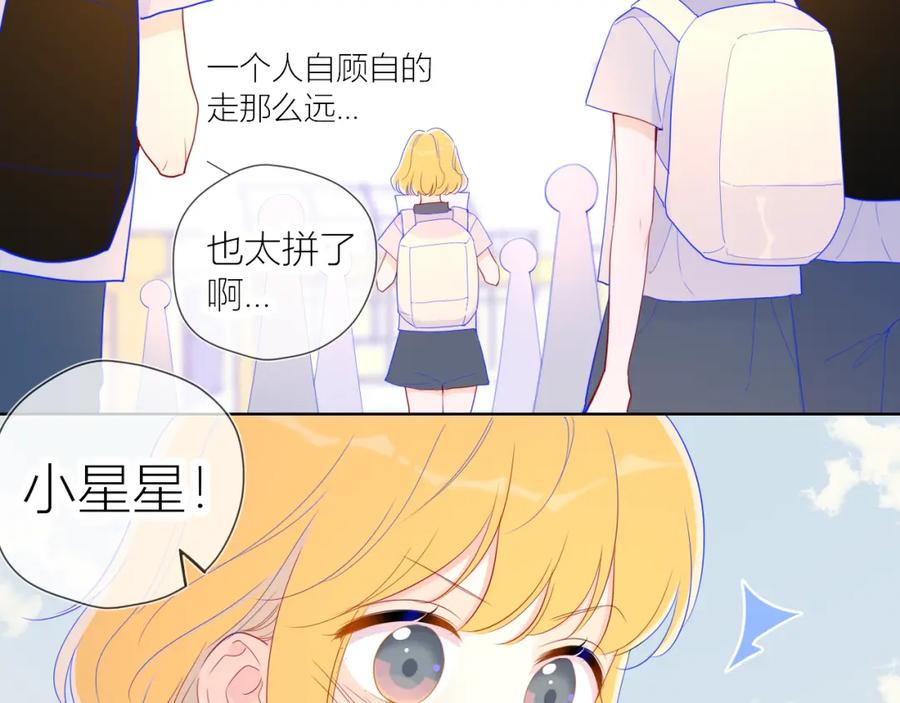 星辰于我 第59话 考试结果 第8页