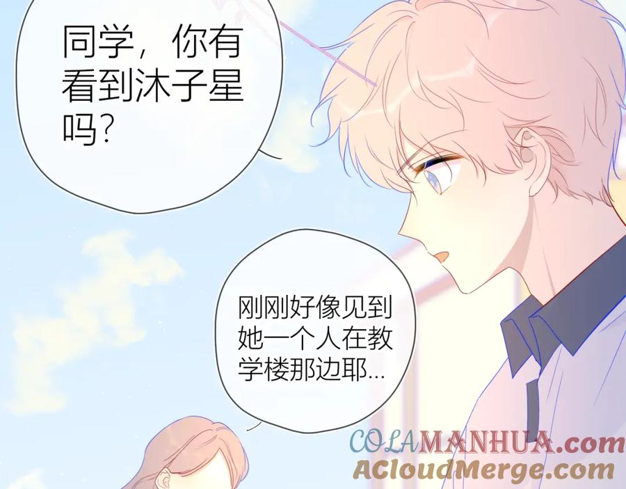 星辰于我 第59话 考试结果 第43页