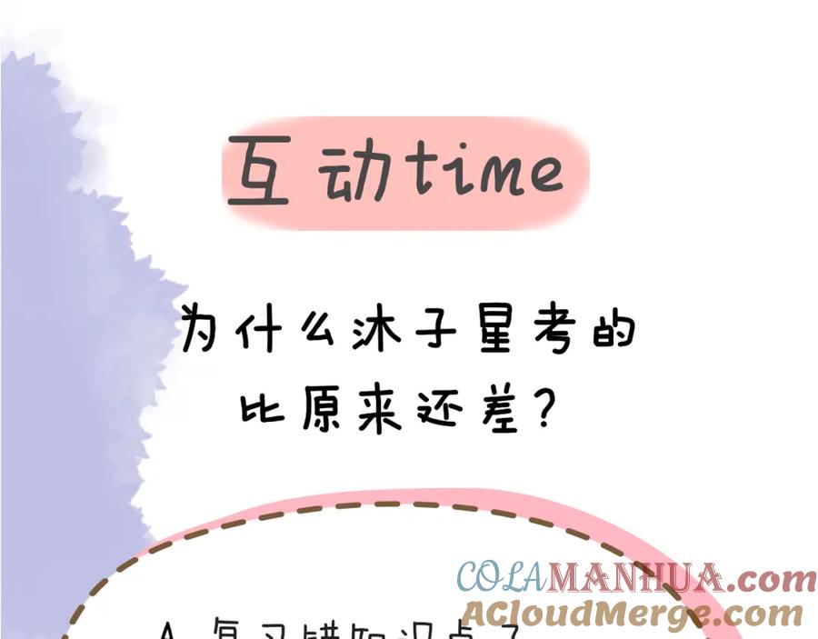星辰于我 第59话 考试结果 第61页