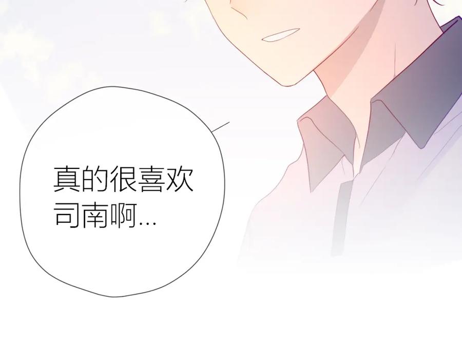 星辰于我 第59话 考试结果 第60页
