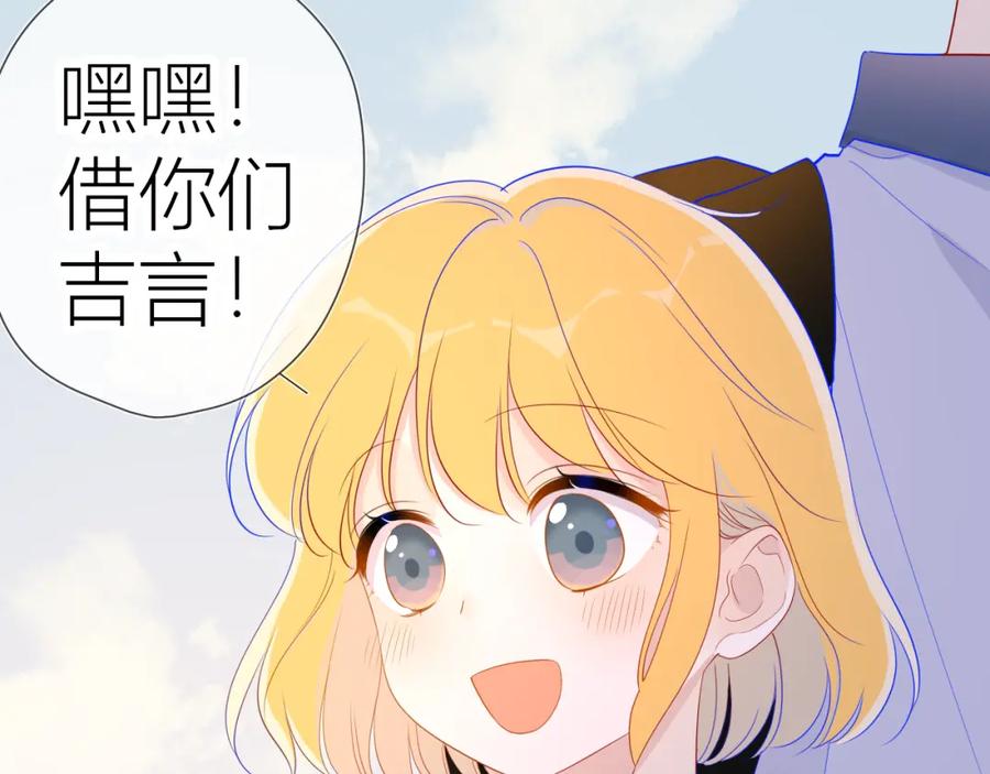 星辰于我 第59话 考试结果 第12页