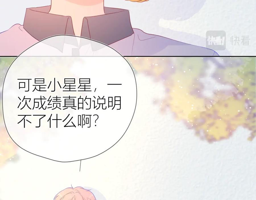 星辰于我 第59话 考试结果 第53页