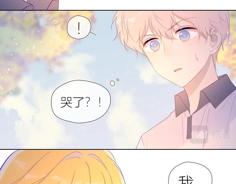 星辰于我 第59话 考试结果 第48页