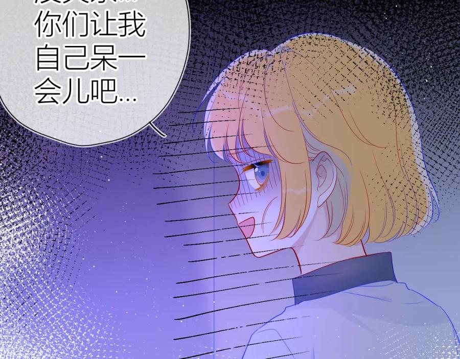 星辰于我 第59话 考试结果 第35页