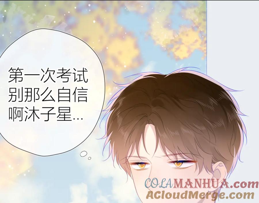 星辰于我 第59话 考试结果 第16页