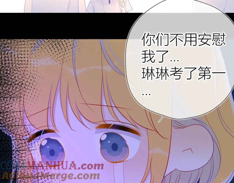 星辰于我 第59话 考试结果 第37页