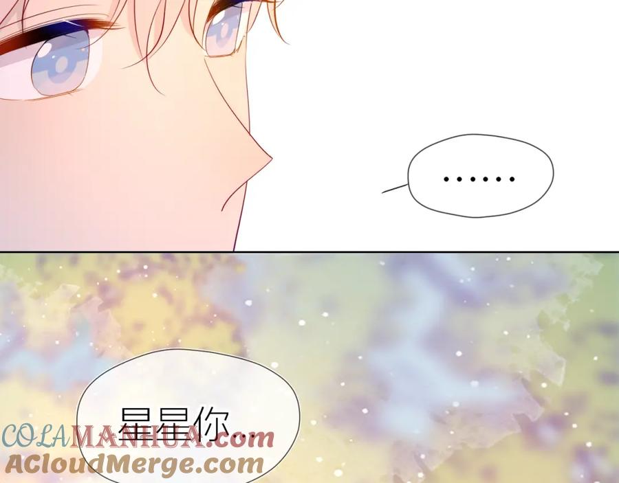 星辰于我 第59话 考试结果 第58页