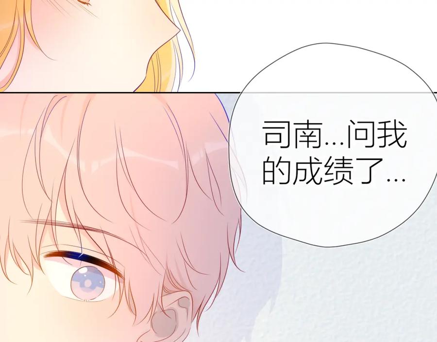 星辰于我 第59话 考试结果 第51页