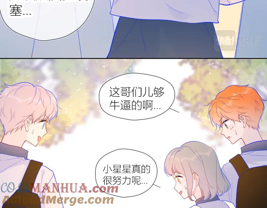 星辰于我 第59话 考试结果 第7页