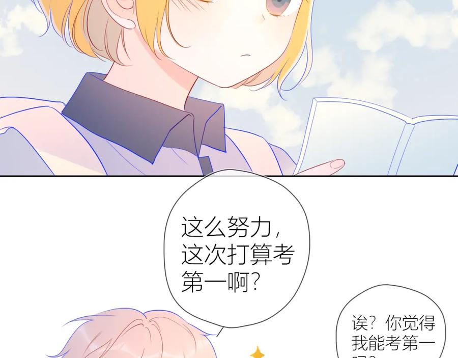 星辰于我 第59话 考试结果 第9页