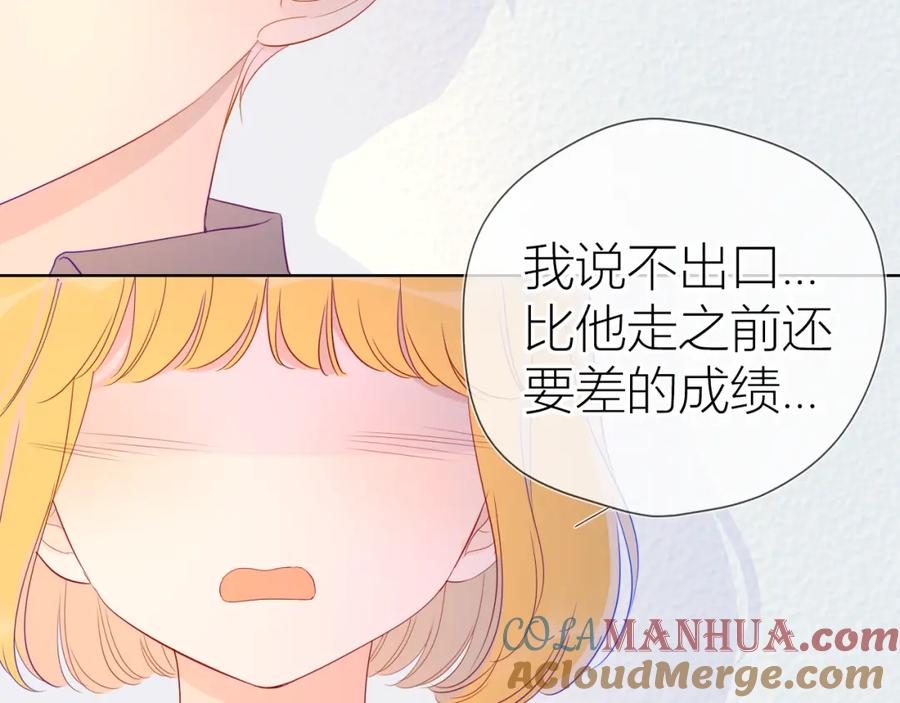 星辰于我 第59话 考试结果 第52页