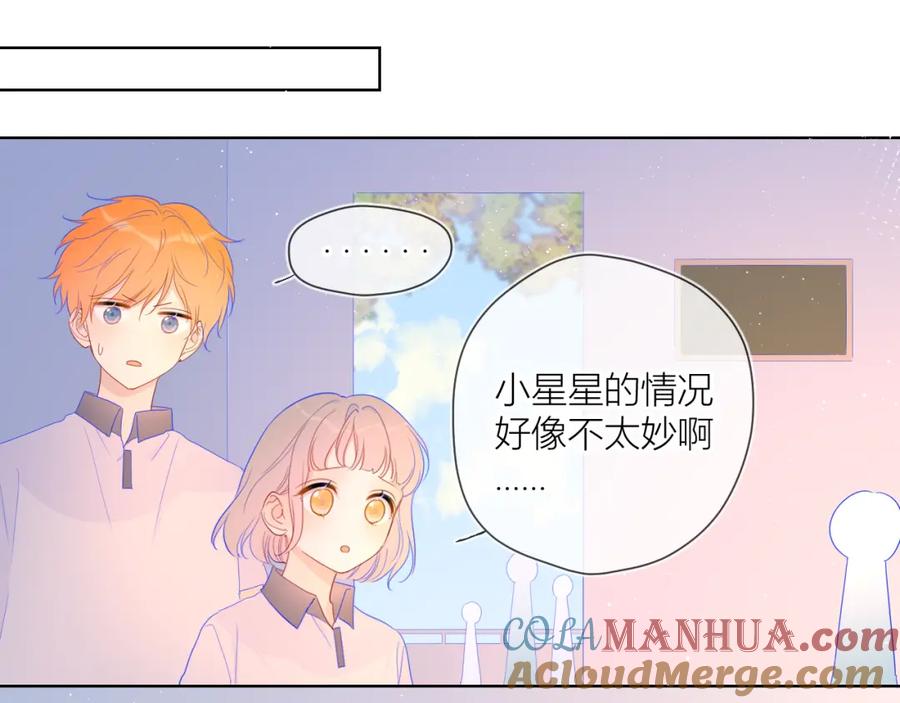 星辰于我 第59话 考试结果 第31页