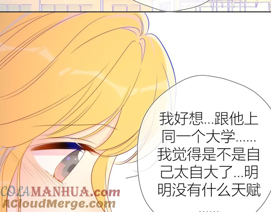星辰于我 第59话 考试结果 第55页