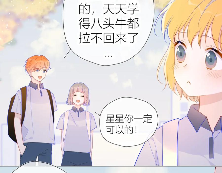 星辰于我 第59话 考试结果 第11页