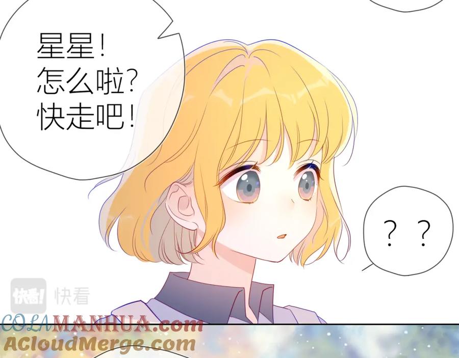 星辰于我 第59话 考试结果 第19页