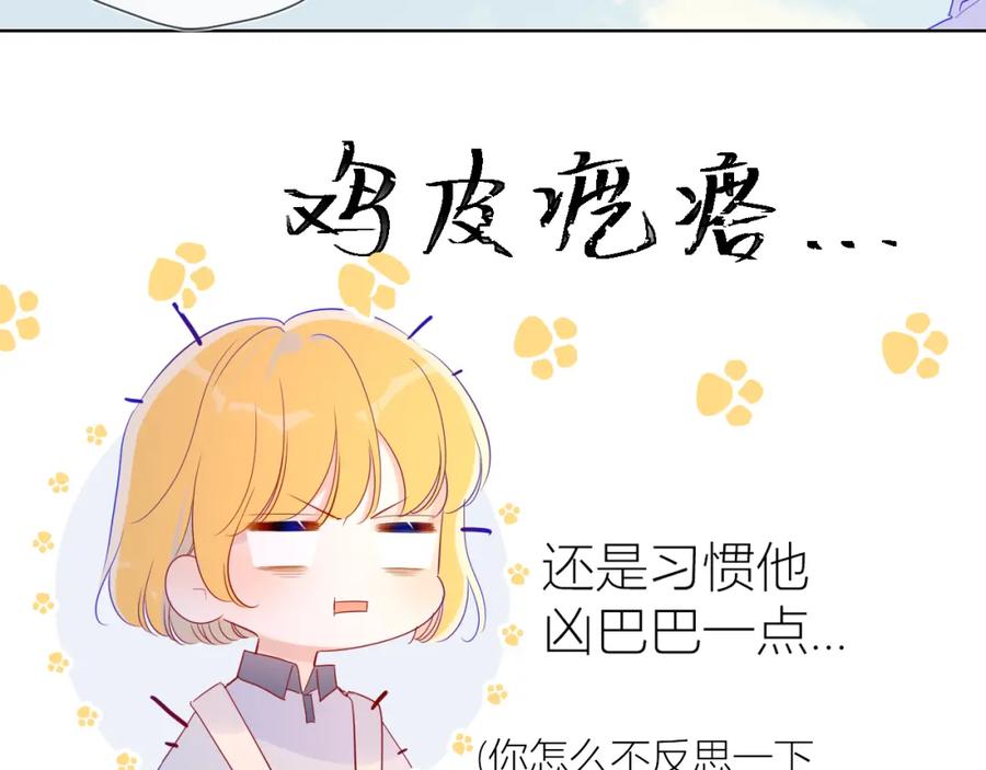 星辰于我 第59话 考试结果 第24页