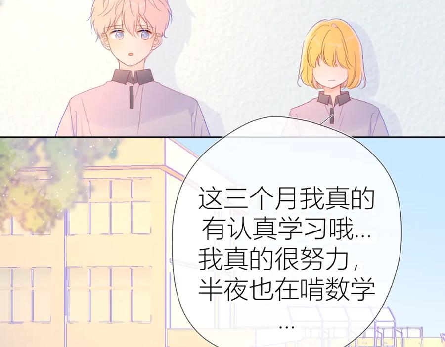 星辰于我 第59话 考试结果 第54页