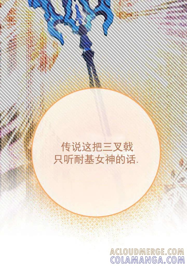 《海军上将的怪物妻子》第65话 第77页