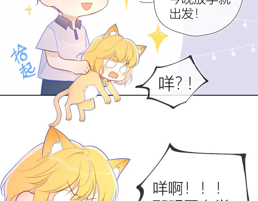 星辰于我 第60话 走吧！去找他！ 第21页
