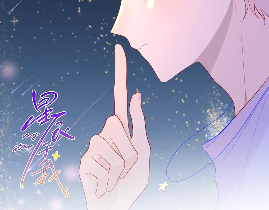 星辰于我 第60话 走吧！去找他！ 第2页