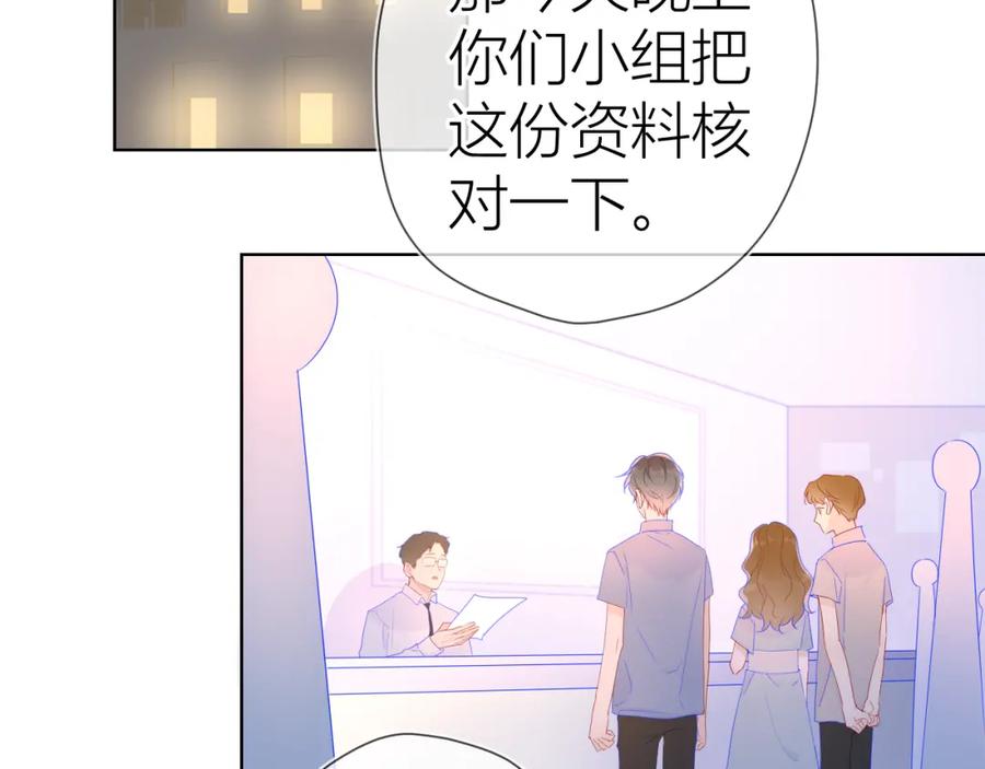 星辰于我 第60话 走吧！去找他！ 第56页