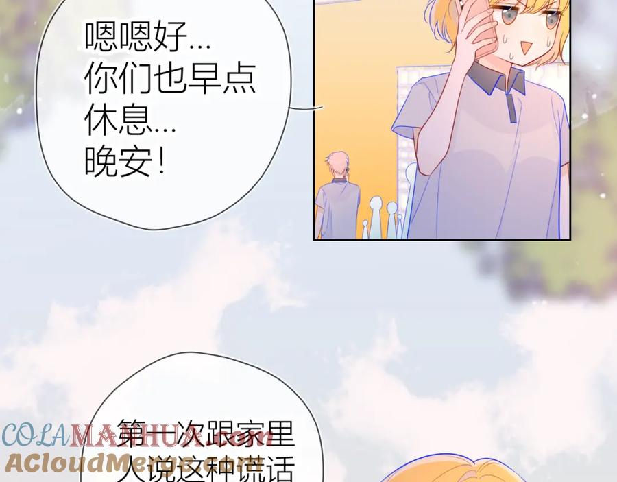 星辰于我 第60话 走吧！去找他！ 第25页