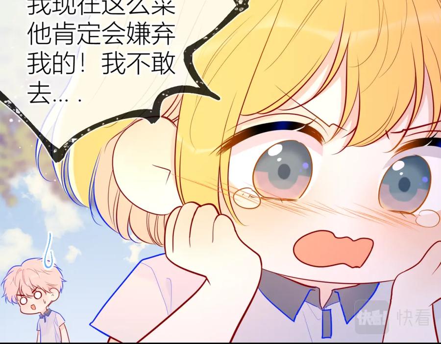 星辰于我 第60话 走吧！去找他！ 第15页