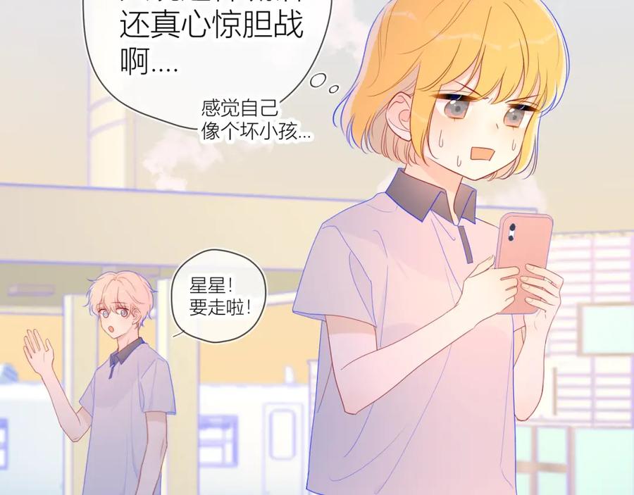 星辰于我 第60话 走吧！去找他！ 第26页
