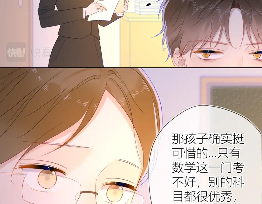星辰于我 第60话 走吧！去找他！ 第39页