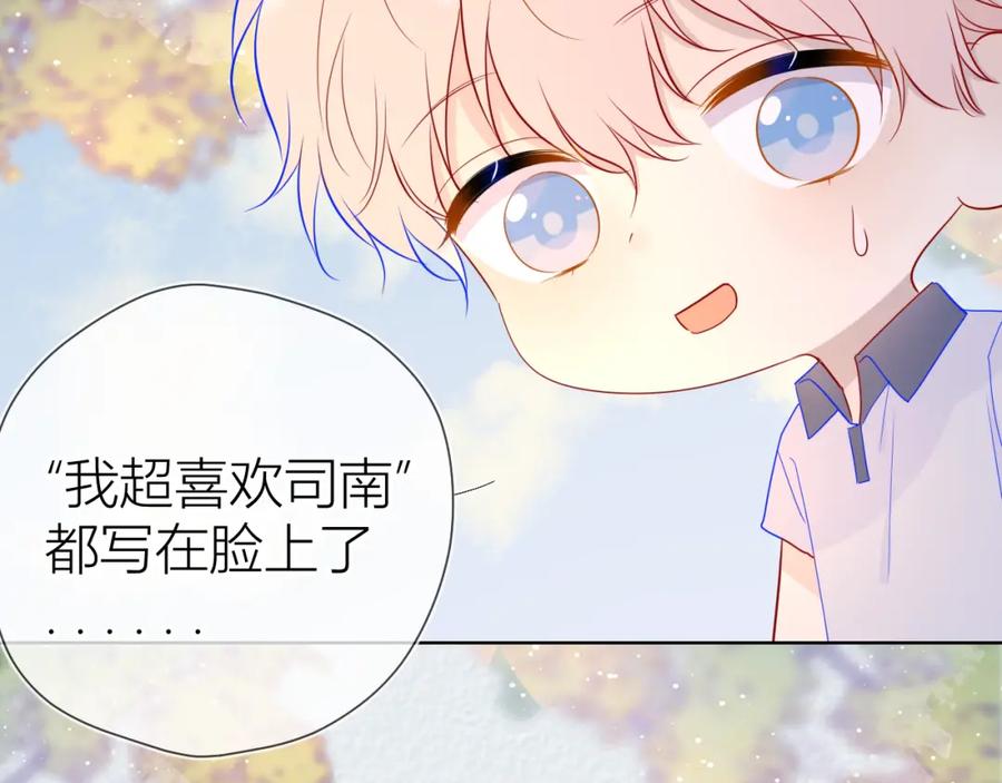 星辰于我 第60话 走吧！去找他！ 第8页