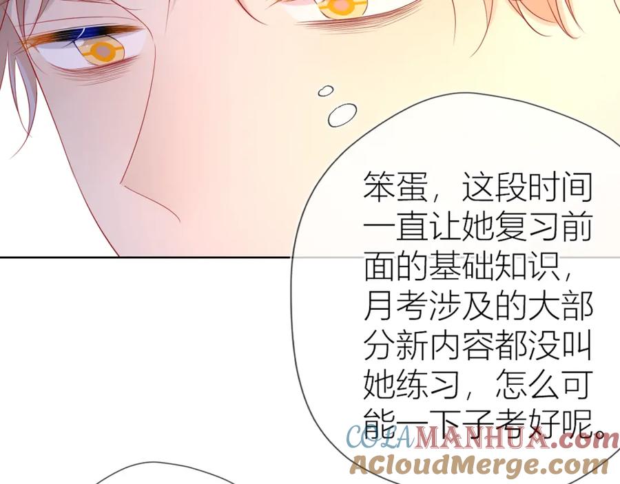 星辰于我 第60话 走吧！去找他！ 第37页