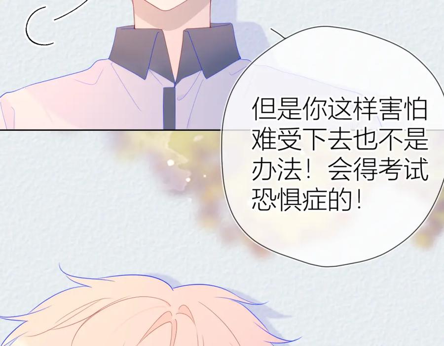 星辰于我 第60话 走吧！去找他！ 第12页