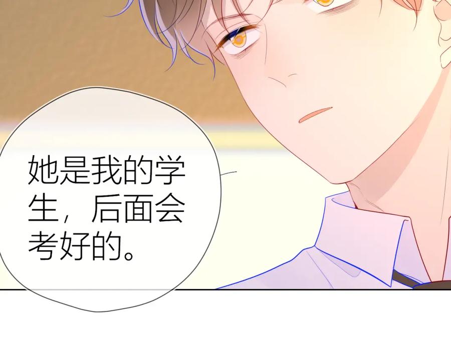 星辰于我 第60话 走吧！去找他！ 第42页