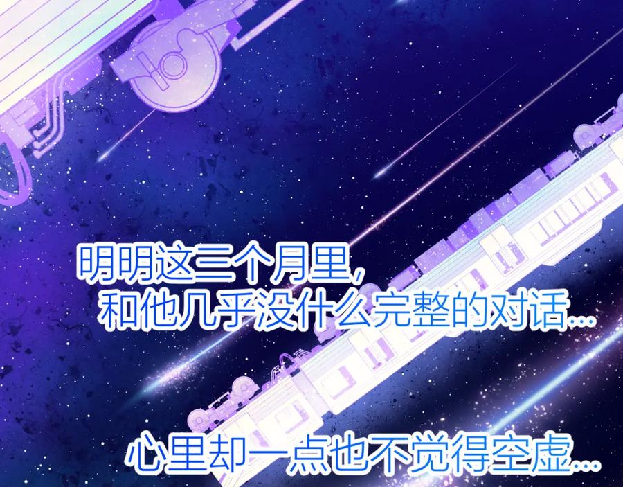 星辰于我 第60话 走吧！去找他！ 第29页