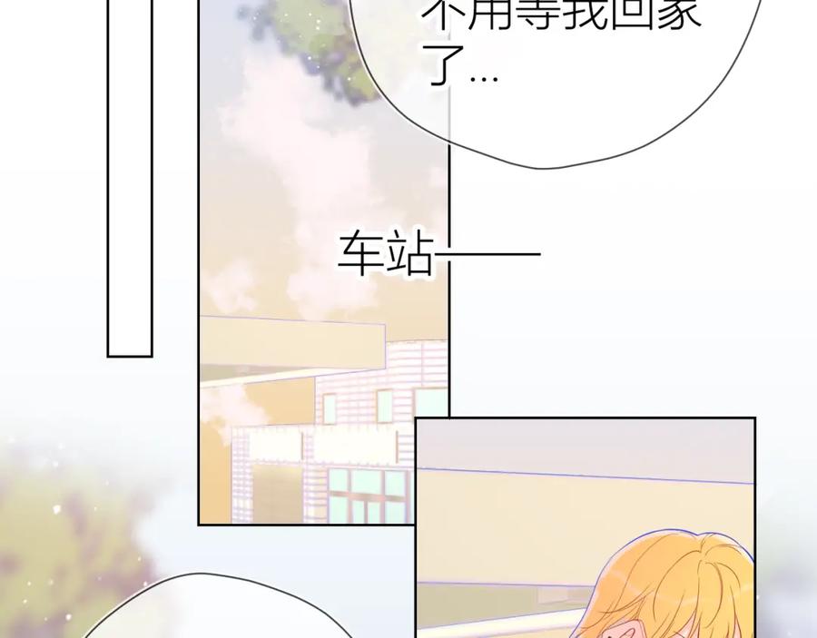 星辰于我 第60话 走吧！去找他！ 第24页