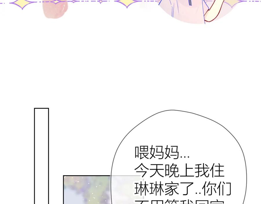 星辰于我 第60话 走吧！去找他！ 第23页