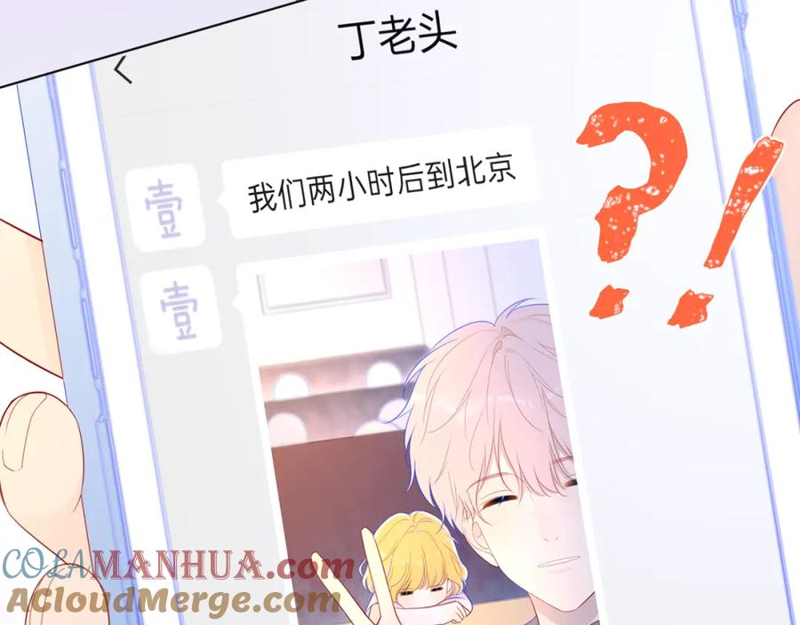 星辰于我 第60话 走吧！去找他！ 第58页