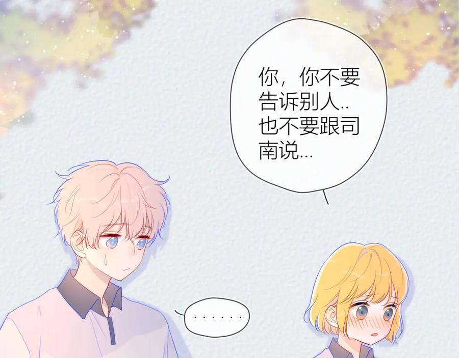星辰于我 第60话 走吧！去找他！ 第9页