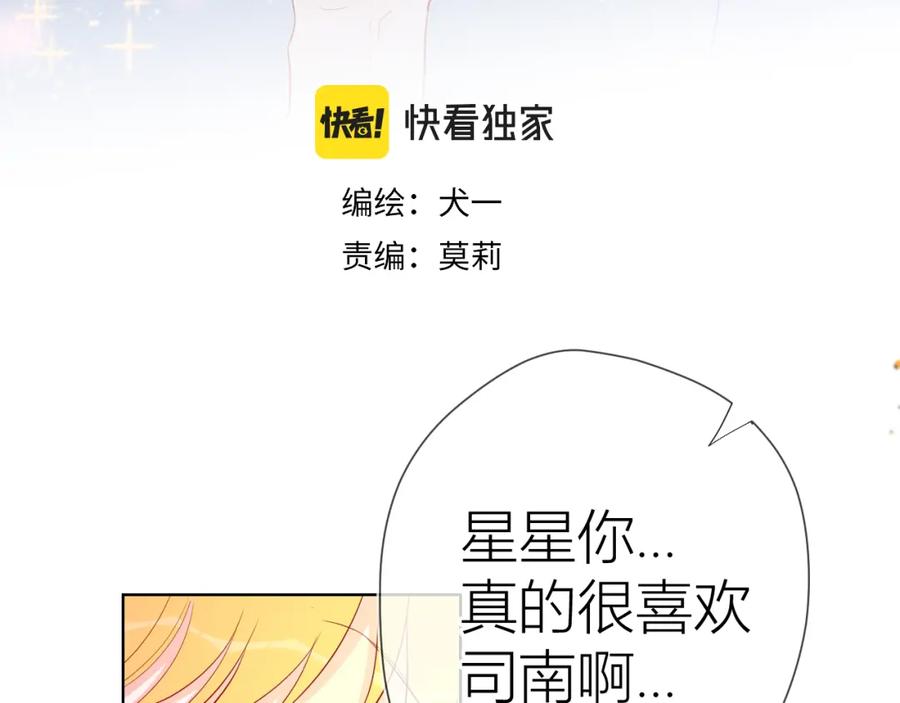 星辰于我 第60话 走吧！去找他！ 第3页