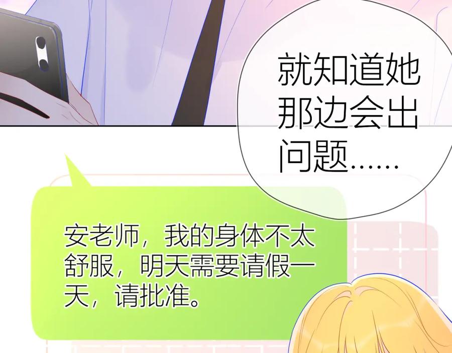 星辰于我 第60话 走吧！去找他！ 第35页