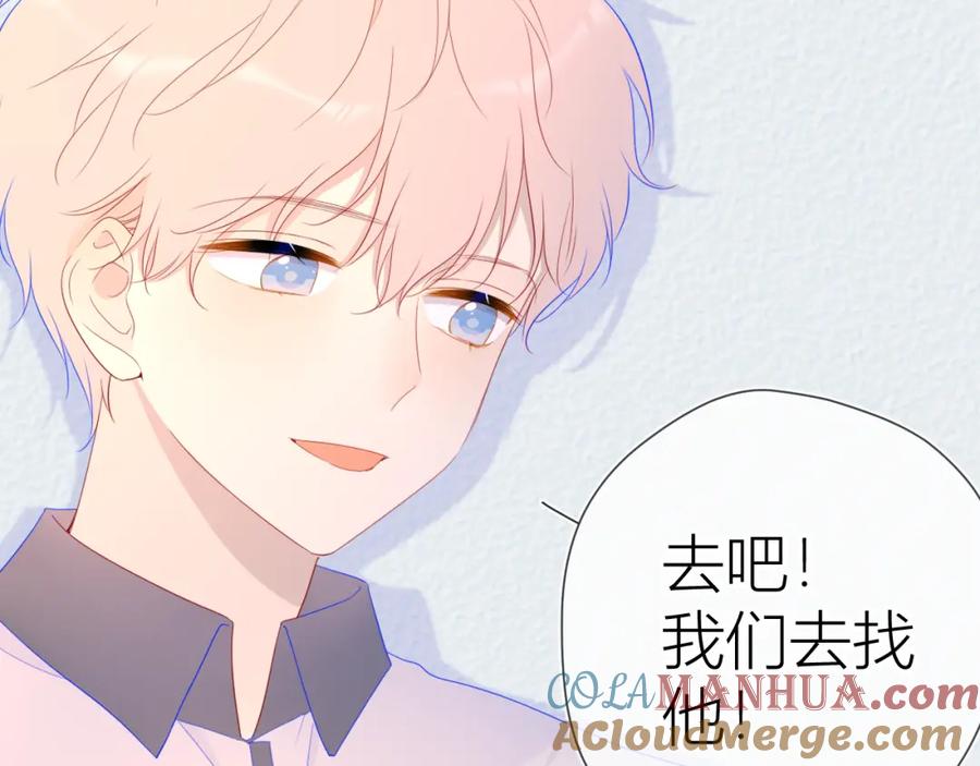 星辰于我 第60话 走吧！去找他！ 第13页