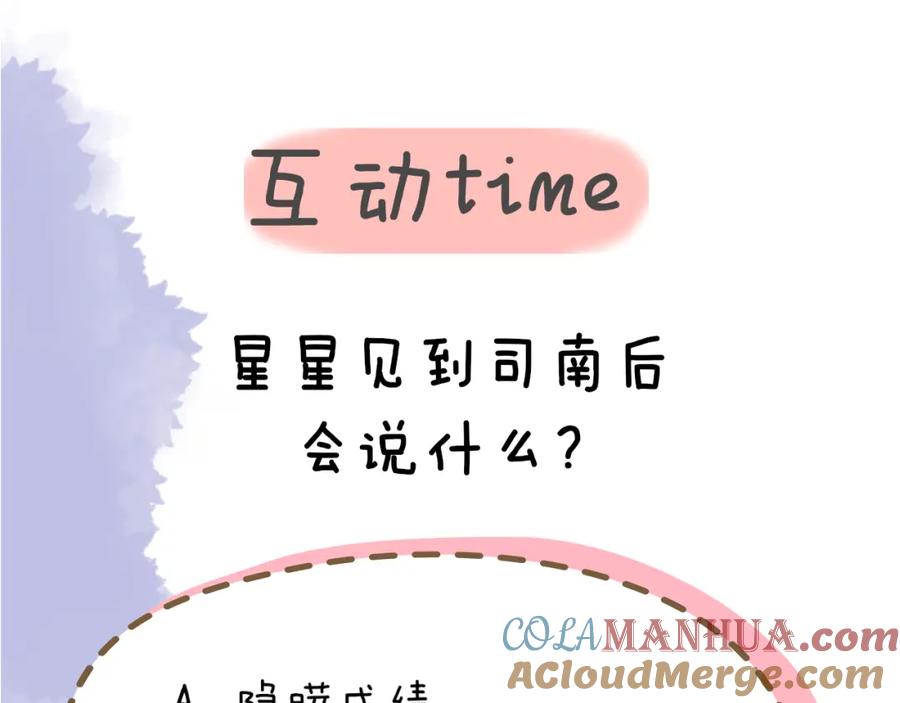 星辰于我 第60话 走吧！去找他！ 第61页