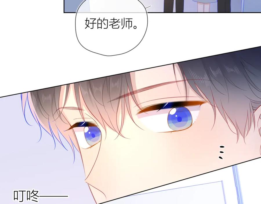 星辰于我 第60话 走吧！去找他！ 第57页