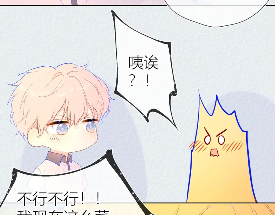 星辰于我 第60话 走吧！去找他！ 第14页