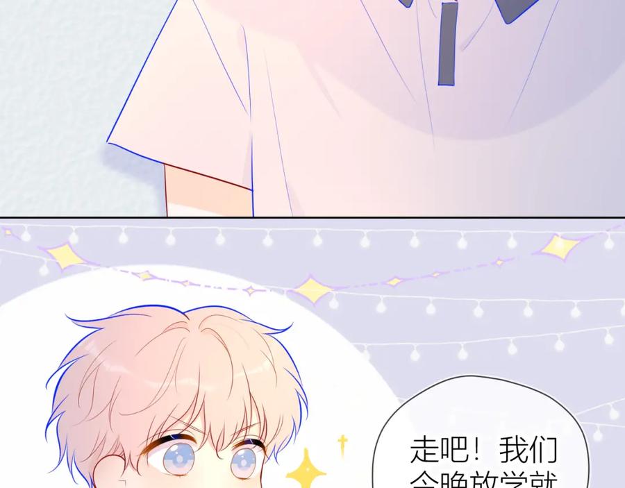 星辰于我 第60话 走吧！去找他！ 第20页