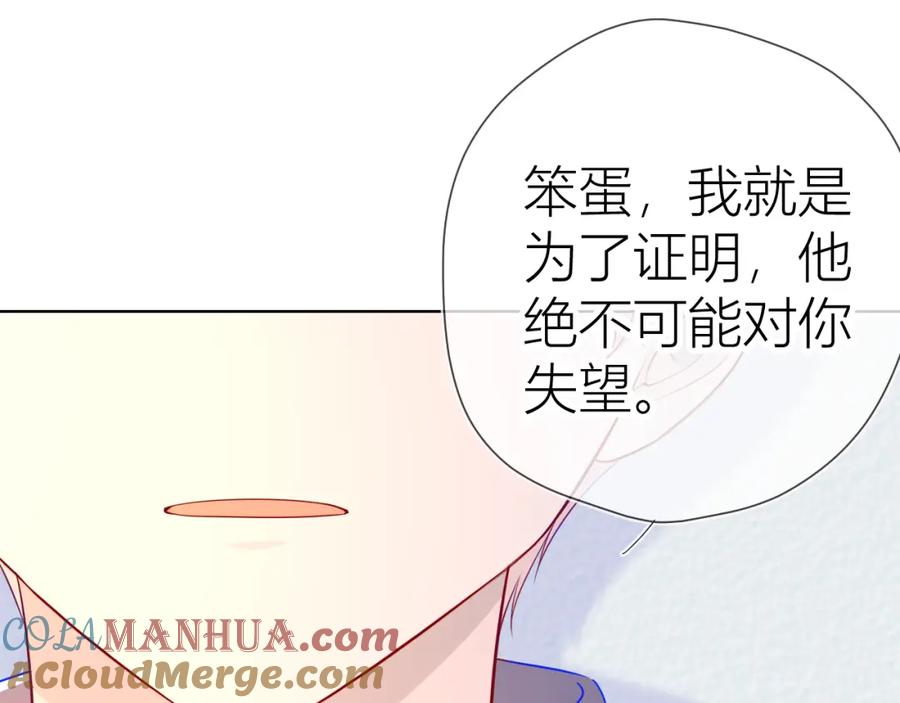 星辰于我 第60话 走吧！去找他！ 第16页