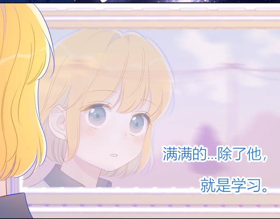 星辰于我 第60话 走吧！去找他！ 第30页